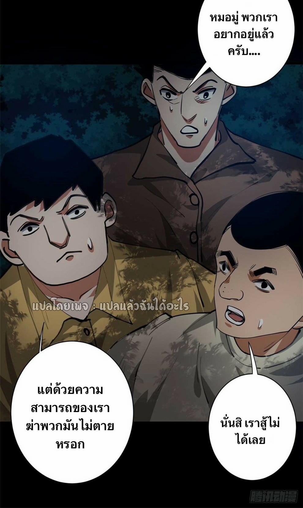 รูเล็ตเวิลด์ สุ่มไอเทมเอาชีวิตรอด ตอนที่ 123 หน้า 37