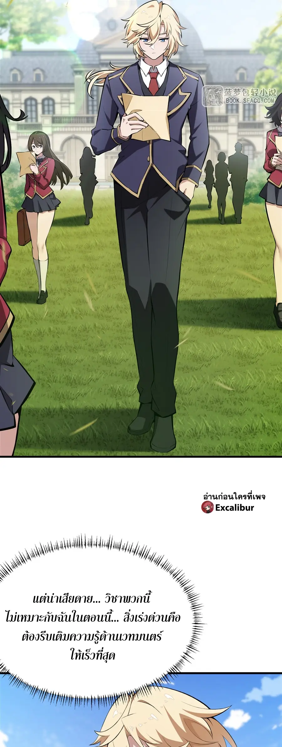 ตัวร้ายผมทองในนิยายตัวเอกหญิงสุดแกร่งก็อยากมีความสุข ตอนที่ 47 หน้า 3