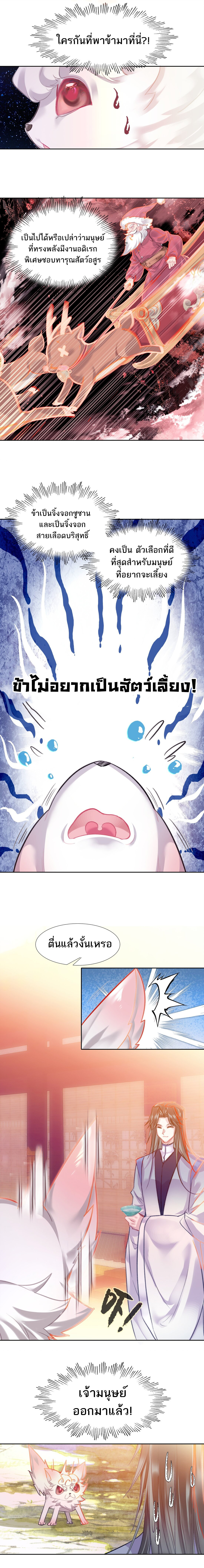 แท้จริงแล้วข้าคือปรมาจารย์ไร้เทียมทาน? ตอนที่ 6 หน้า 7