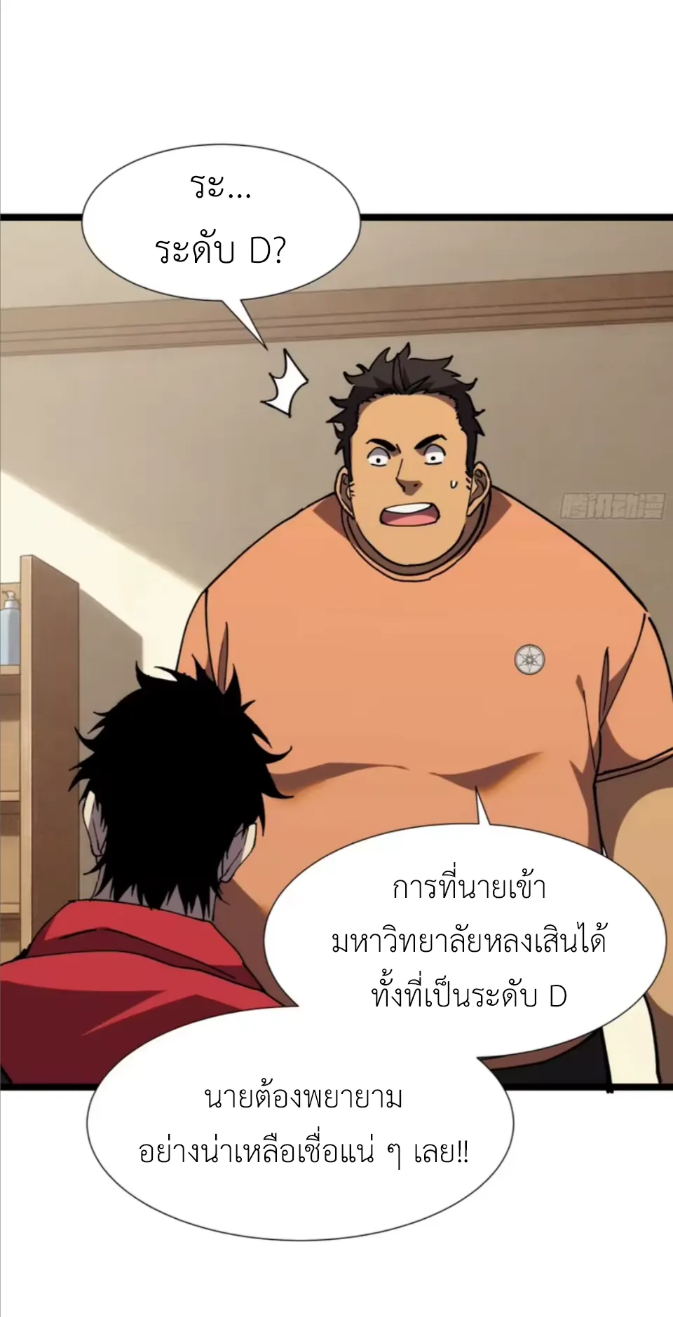 ใครว่านักดาบเป็นอาชีพสุดกาก? ตอนที่ 5 หน้า 44