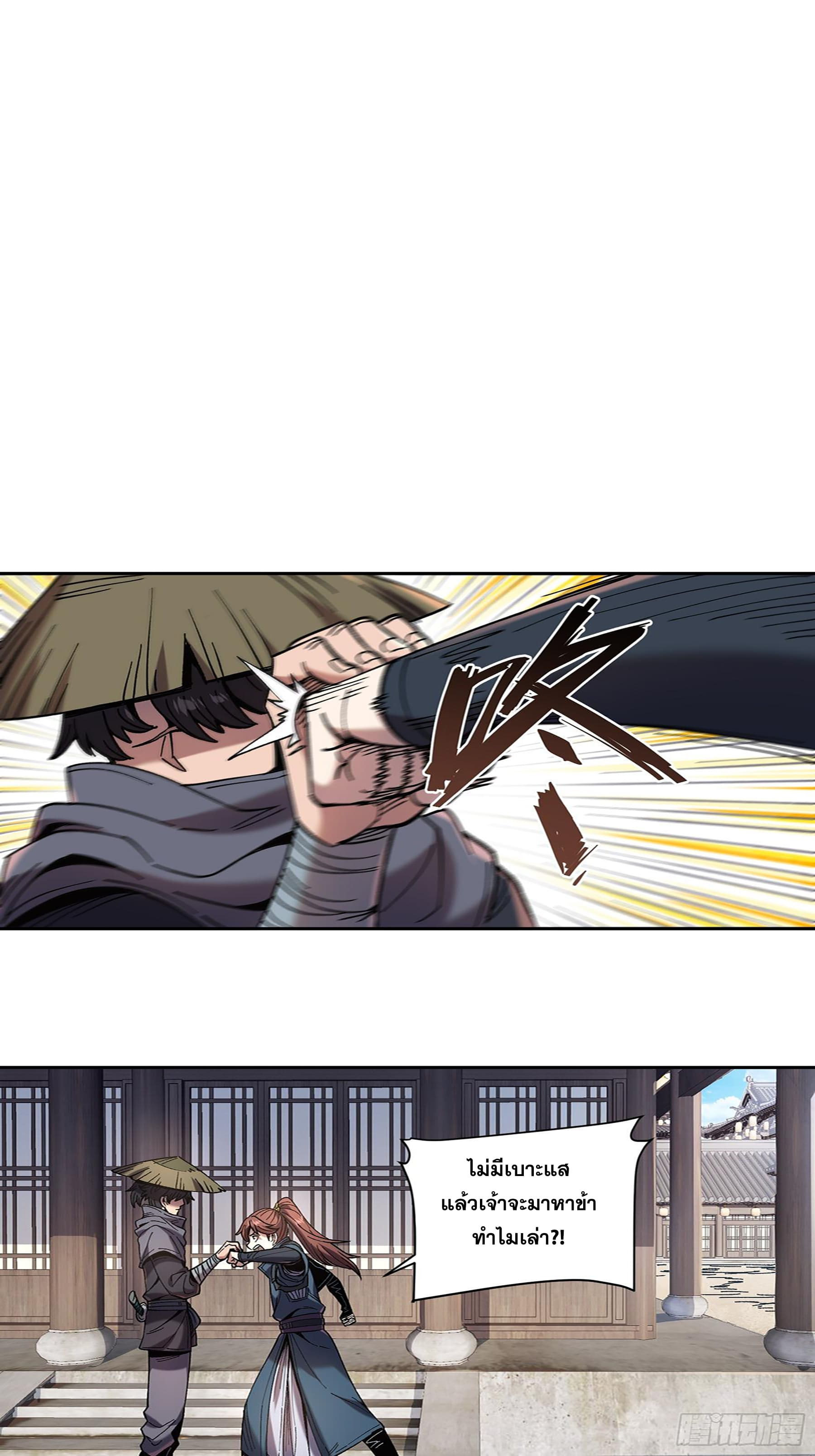 หาญท้าชะตาฟ้า ปริศนายุทธจักร ตอนที่ 23 หน้า 34