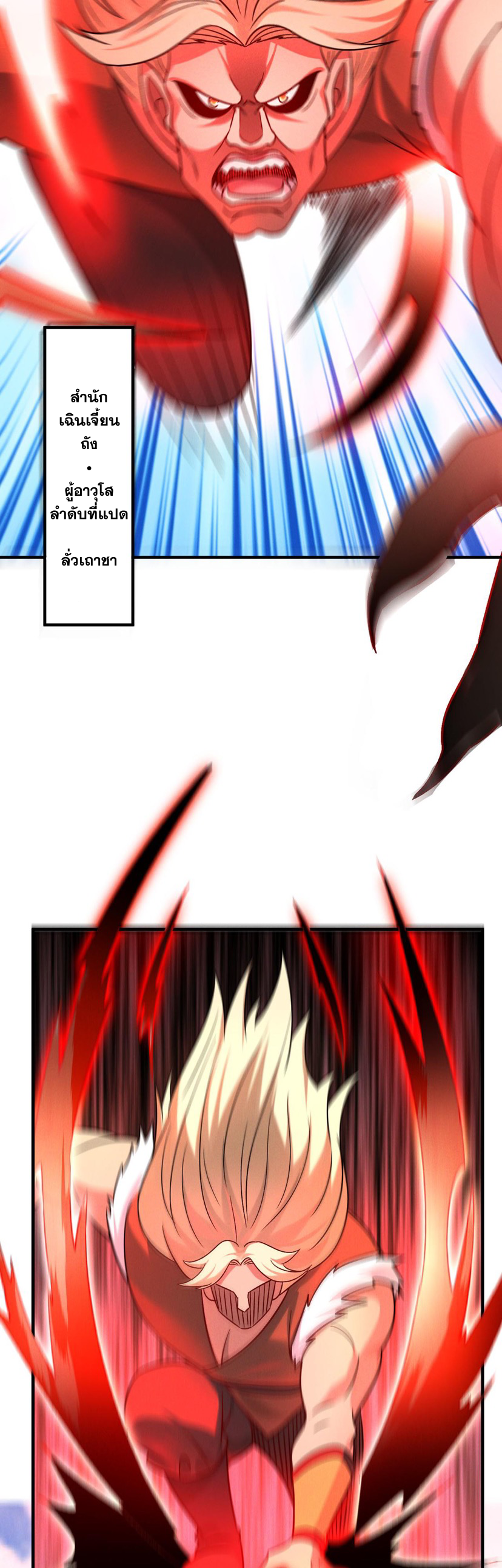 ข้ามีระบบที่สามารถอัญเชิญเทพและปีศาจได้ ตอนที่ 51 หน้า 30