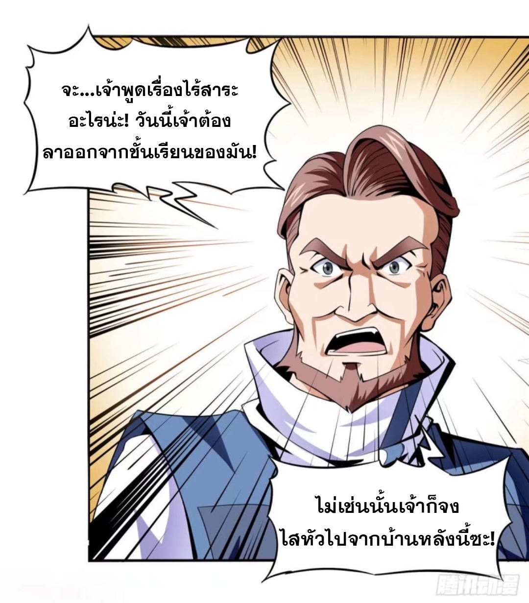 Library Of Heaven's Path ตอนที่ 18 หน้า 13