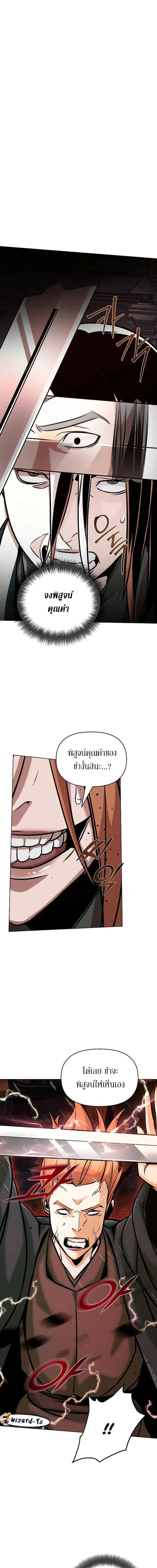 The mysterious world's greatest martial artist little prince ตอนที่ 19 หน้า 2