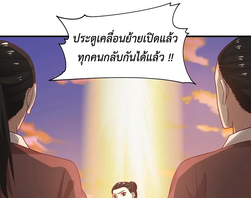 Chaos Alchemist (วิบัติการณ์เทพเซียนโอสถ) ตอนที่ 67 หน้า 9
