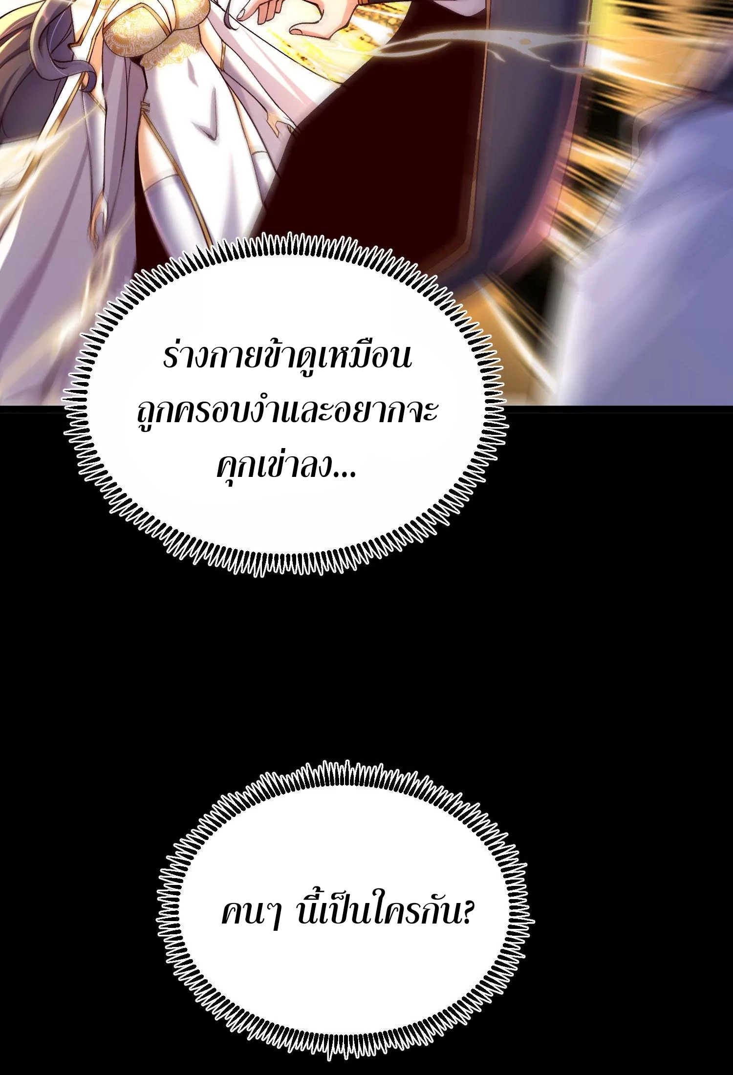 ท้าทายดินแดนพระเจ้า ตอนที่ 16 หน้า 26