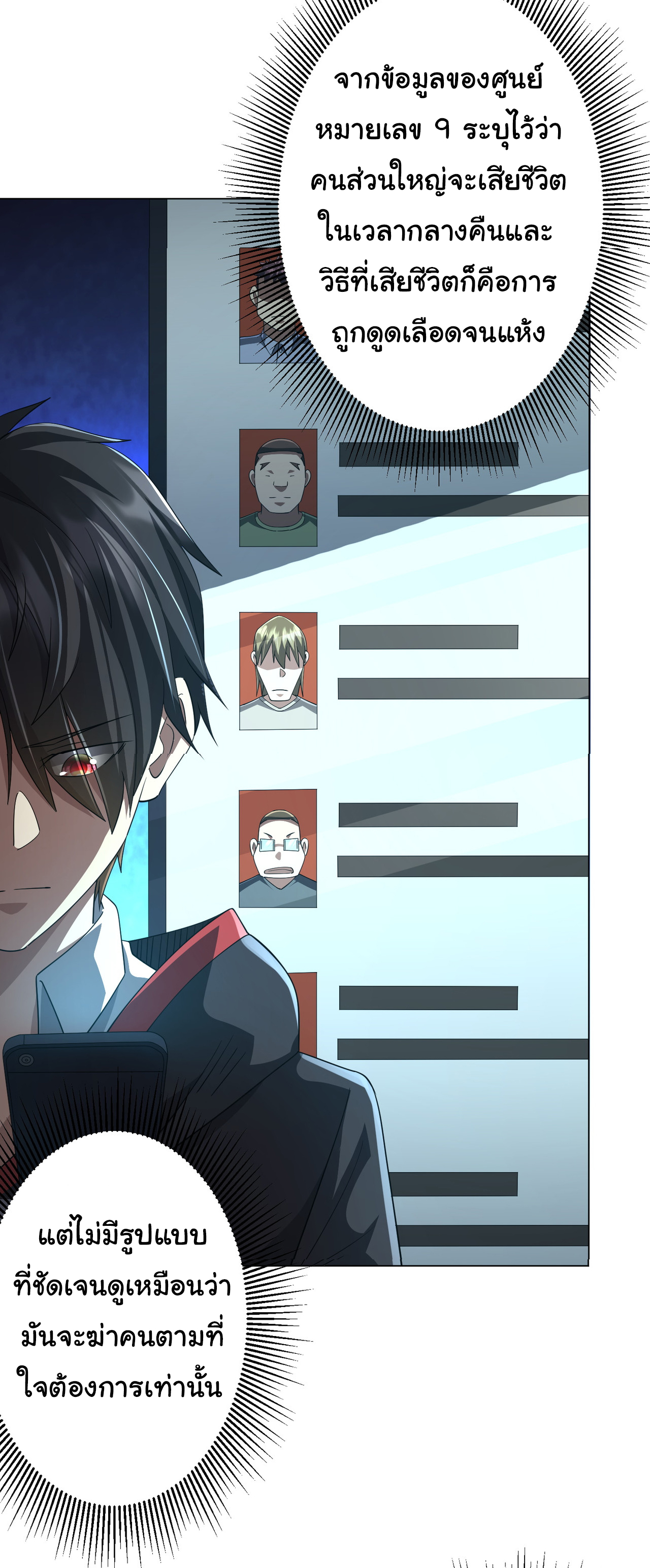 Start with trillions of coins ตอนที่ 84 หน้า 23