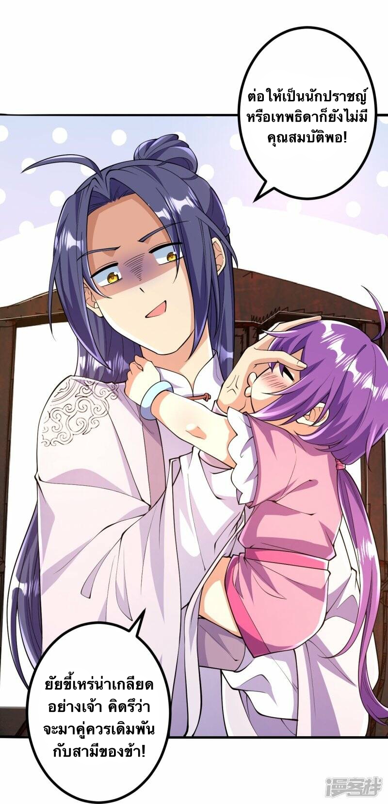 บรรพบุรุษผู้ขัดเกลากายา (ทันจีน) ตอนที่ 61 หน้า 4