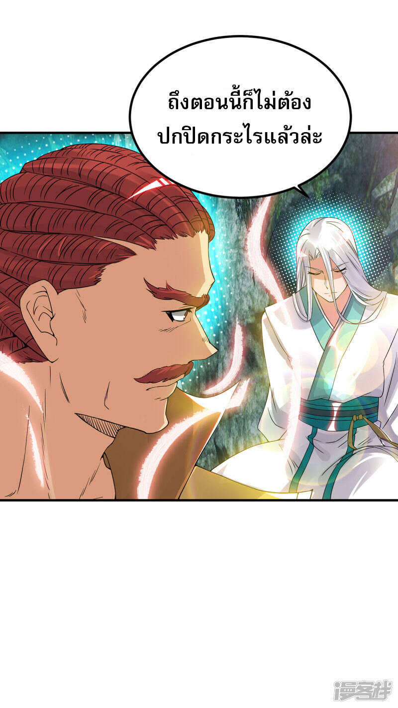 Reversal of god king จอมราชันย์ผงาดโลกันต์ ตอนที่ 32 หน้า 12