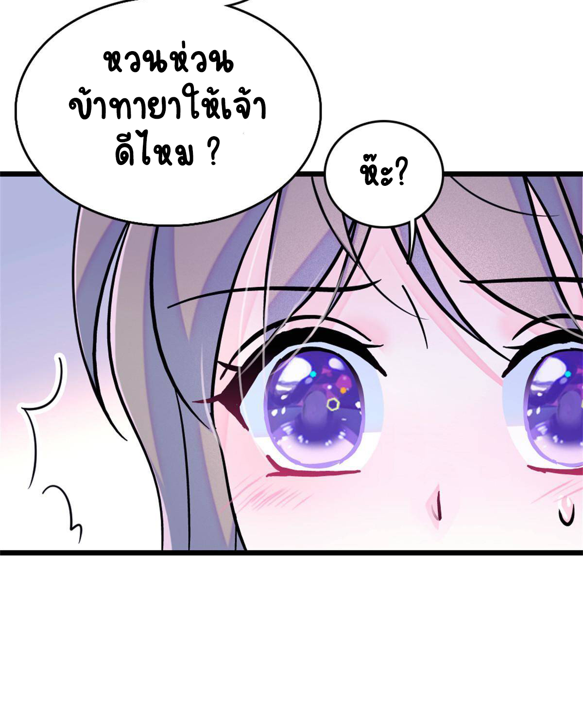 Romance In The Beast World ตอนที่ 65 หน้า 56