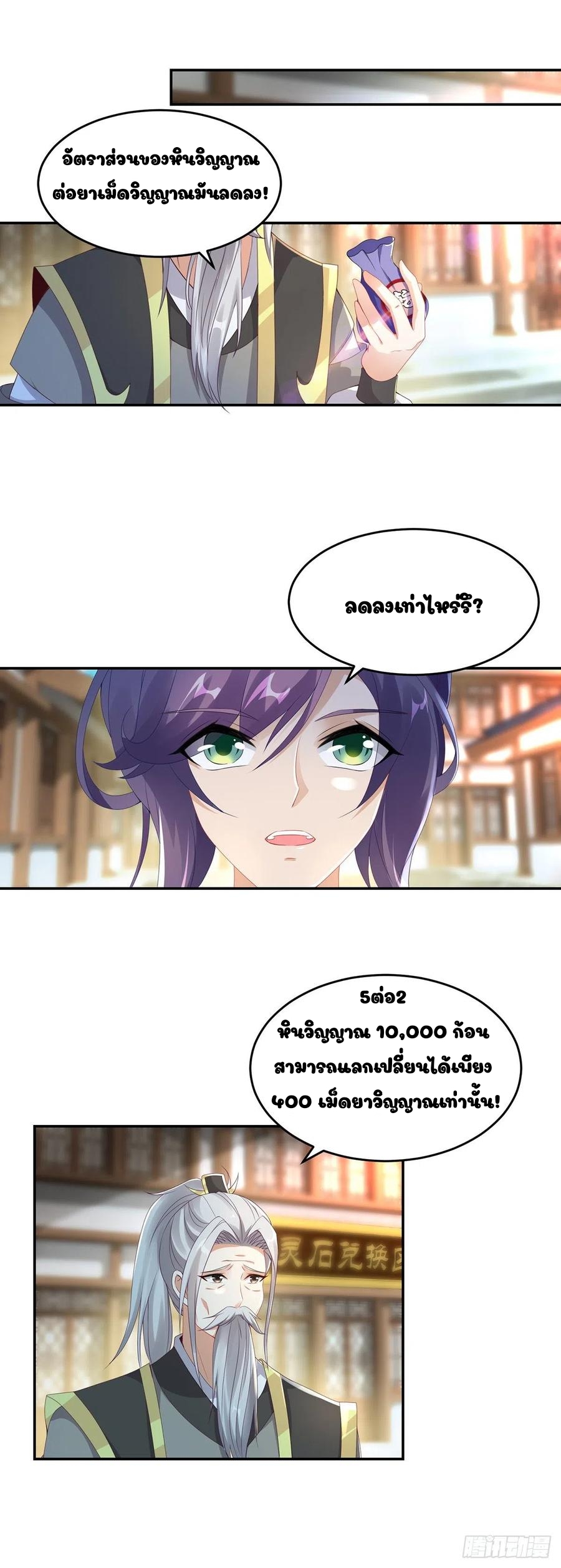 จักรพรรดิวิญญาณศักดิ์สิทธิ์ (ทันจีน) ตอนที่ 48 หน้า 2