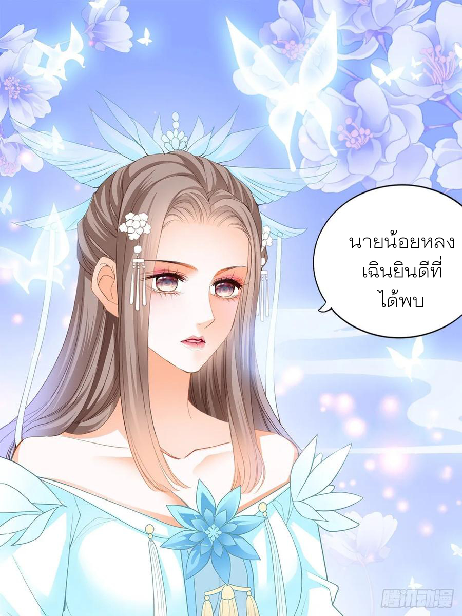 Nine Stars Overlord Body ตอนที่ 12 หน้า 2