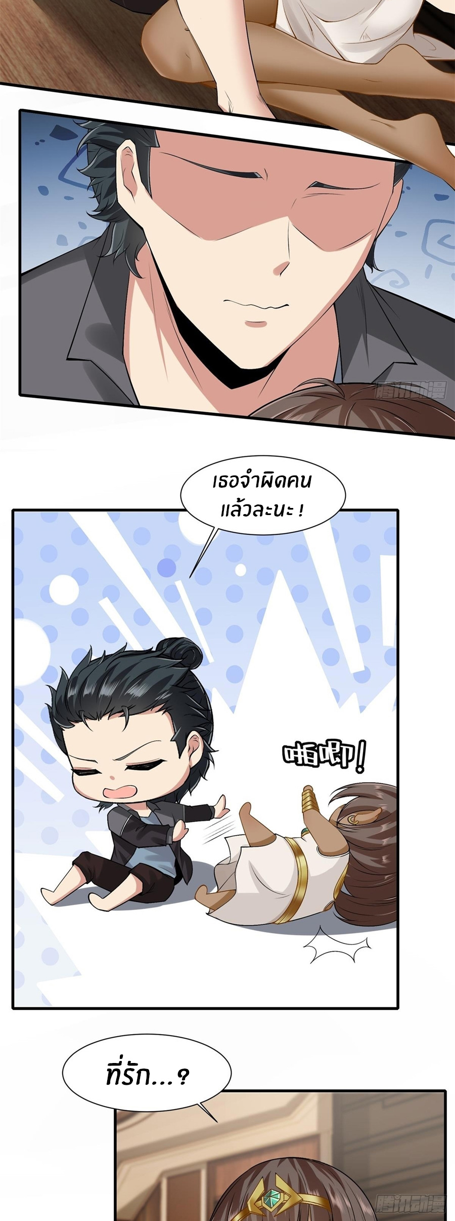 ขอล่ะอย่าเป็นที่ 1 เลย ตอนที่ 108 หน้า 4