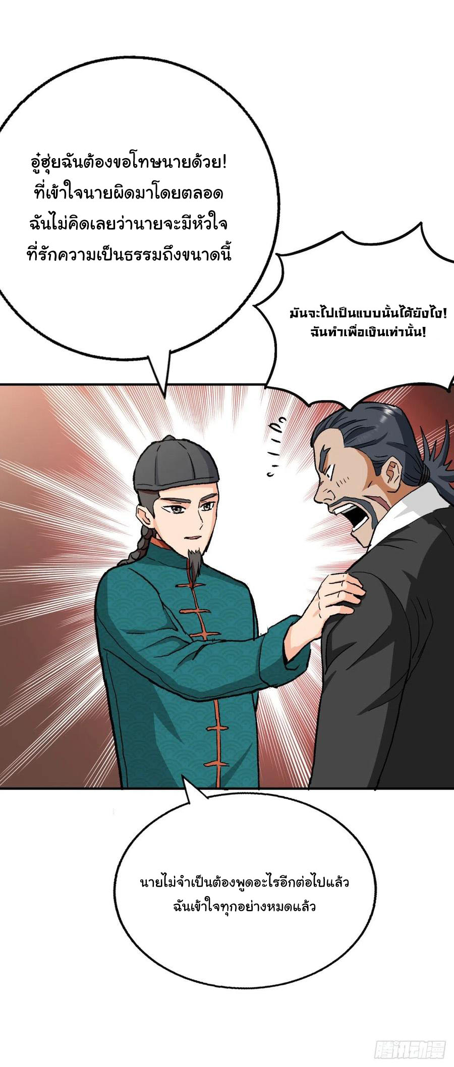 ระบบไลฟ์สด เจ้าพ่อสายเปย์ ตอนที่ 90 หน้า 13