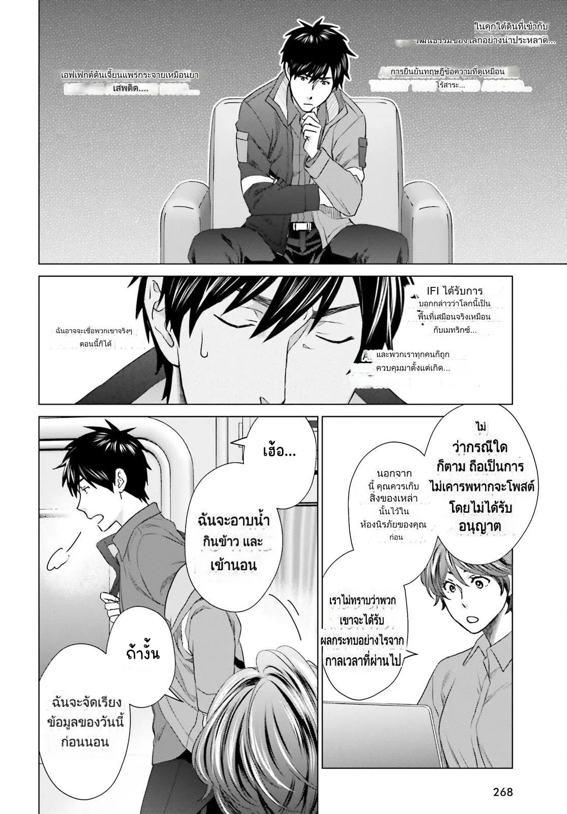 ทาสบริษัทที่กลายเป็นอันดับ1ของโลก ตอนที่ 25 หน้า 26