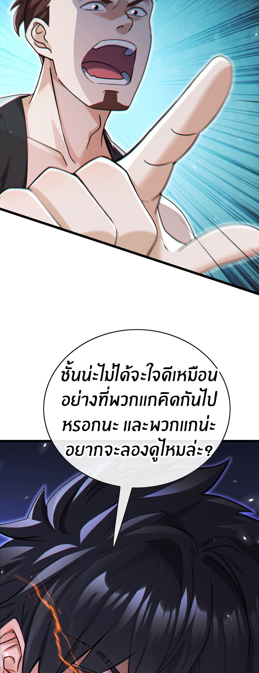 ลงจากเขาเพื่อมาเป็นพ่อบ้านให้กับคุณภรรยา (ชนจีน) ตอนที่ 109 หน้า 28