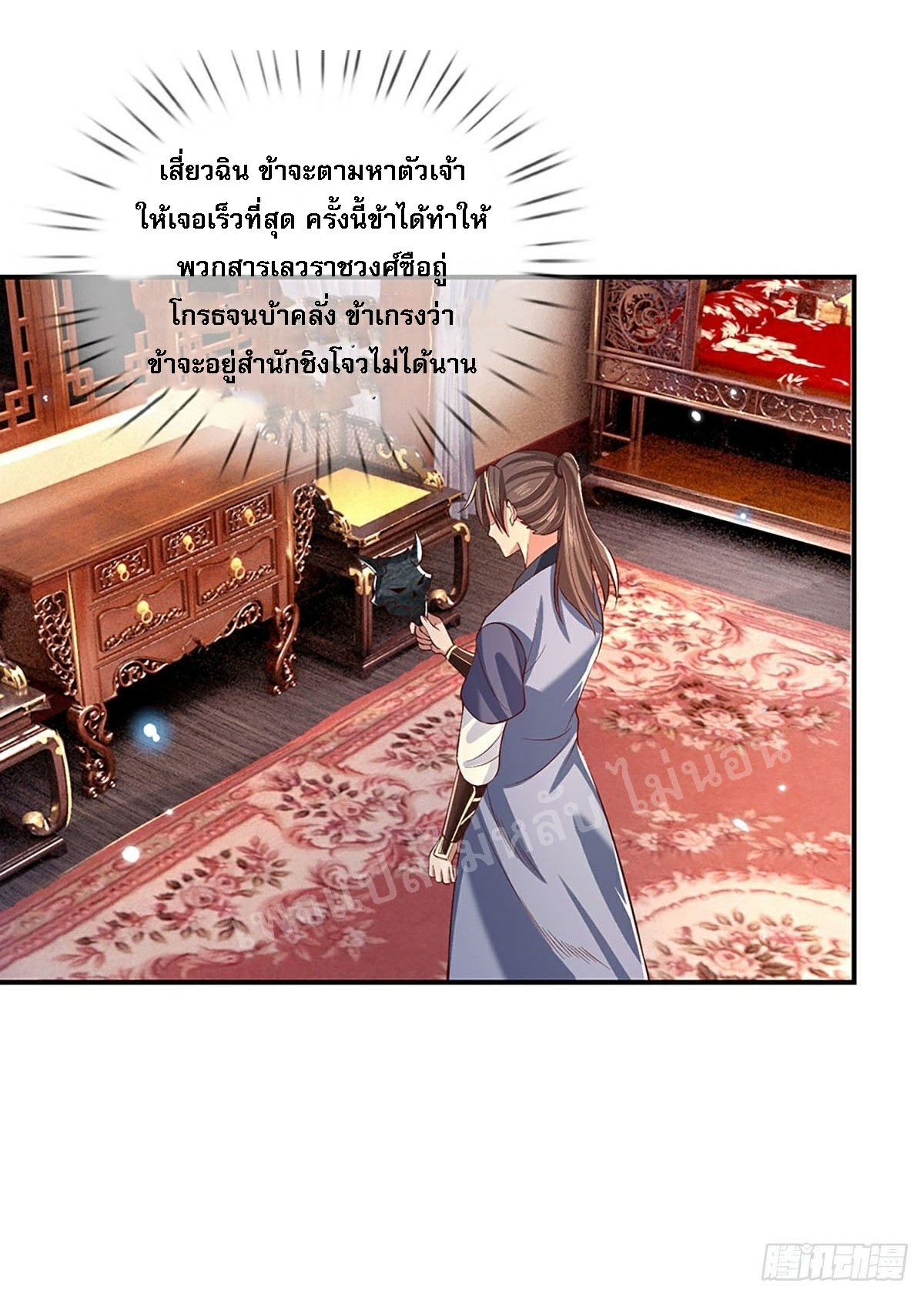 ราชันย์เทพยุทธ์มังกรผงาดฟ้า ตอนที่ 62 หน้า 27