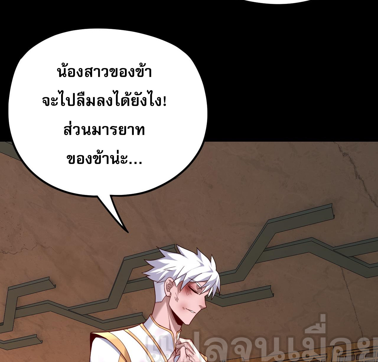 ข้าคือจอมวายร้ายผู้ยิ่งใหญ่ (ชนจีนก่อนใคร) ตอนที่ 107 หน้า 4