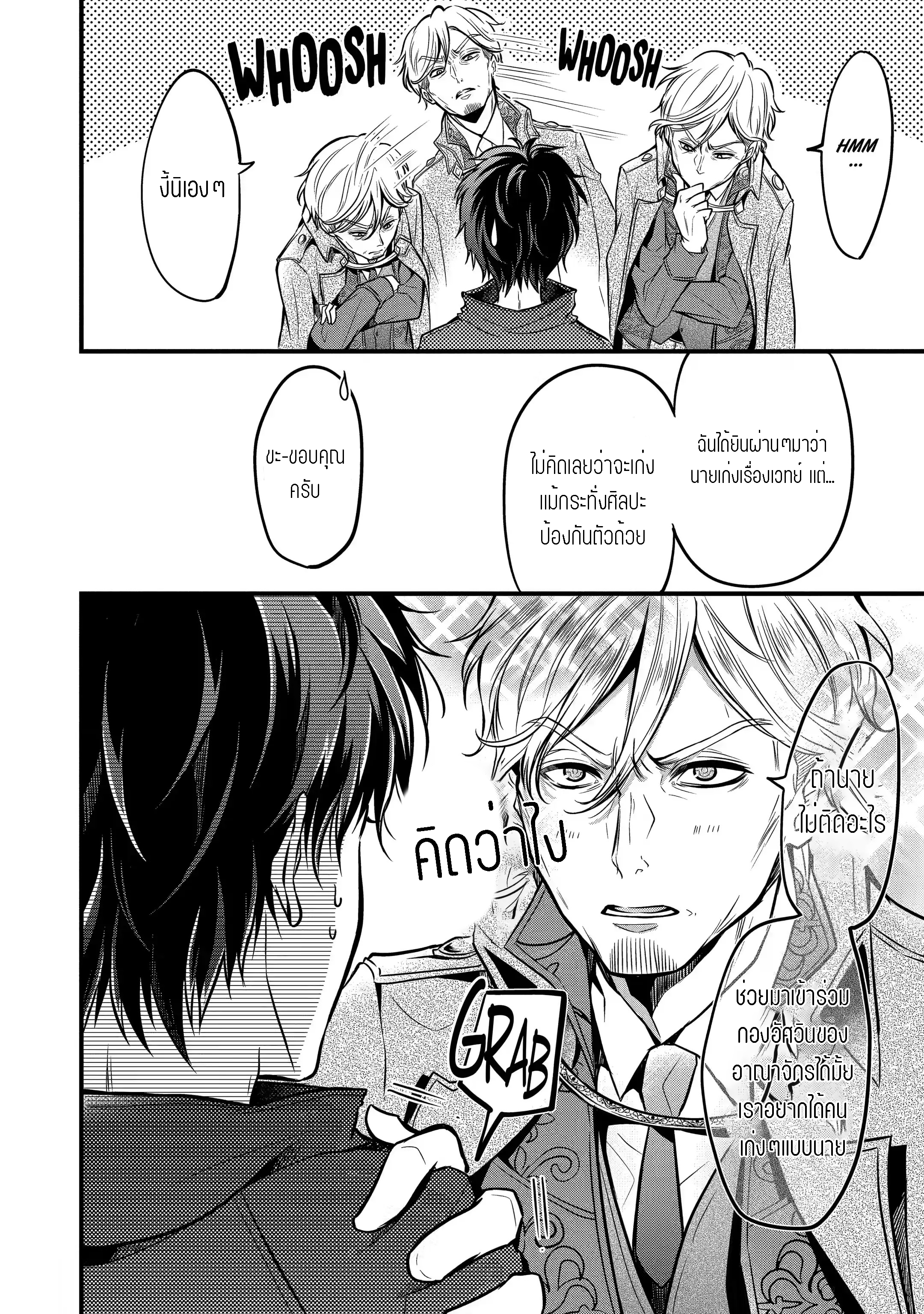 อาจารย์สุดแกร่งผู้อยู่ในสถาบันหญิงล้วน ตอนที่ 16 หน้า 4