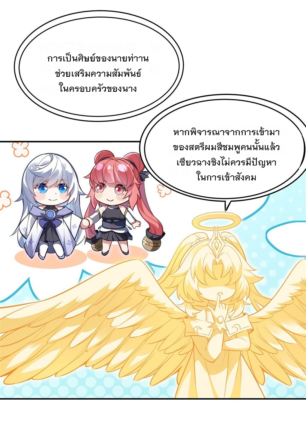 ศิษย์ของข้าล้วนมีอนาคตที่ยิ่งใหญ่ (ชนจีน) ตอนที่ 72 หน้า 14