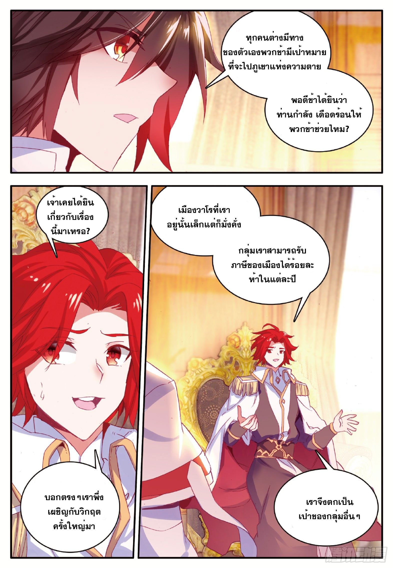 Shanlian de Sishen ยมทูตผู้เมตตา ตอนที่ 31 หน้า 7