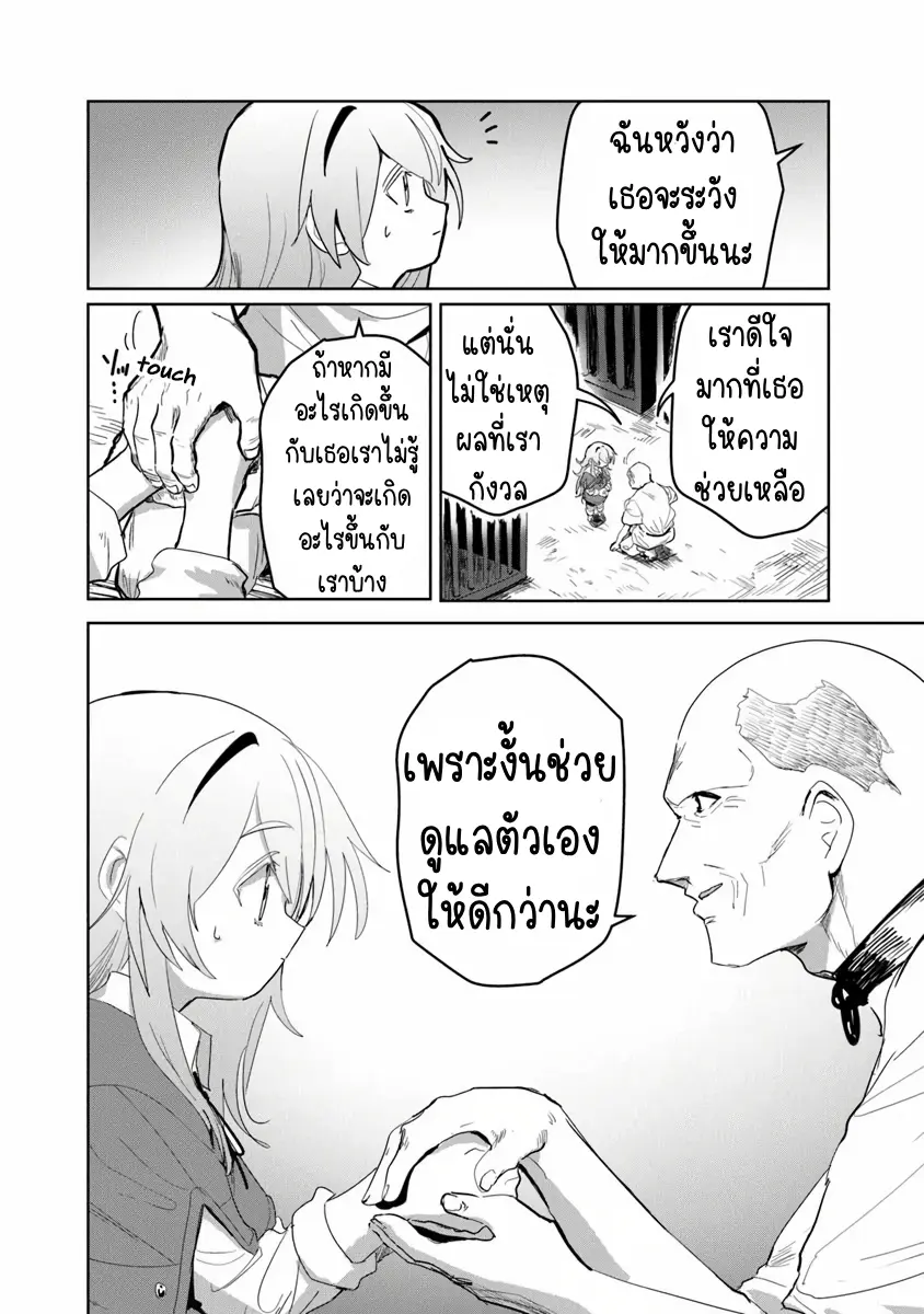 Mizu Mahou Gurai Shika Torie ga Nai Kedo Gendai Chishiki ga Areba Juubun da yo ne? ตอนที่ 4 หน้า 8