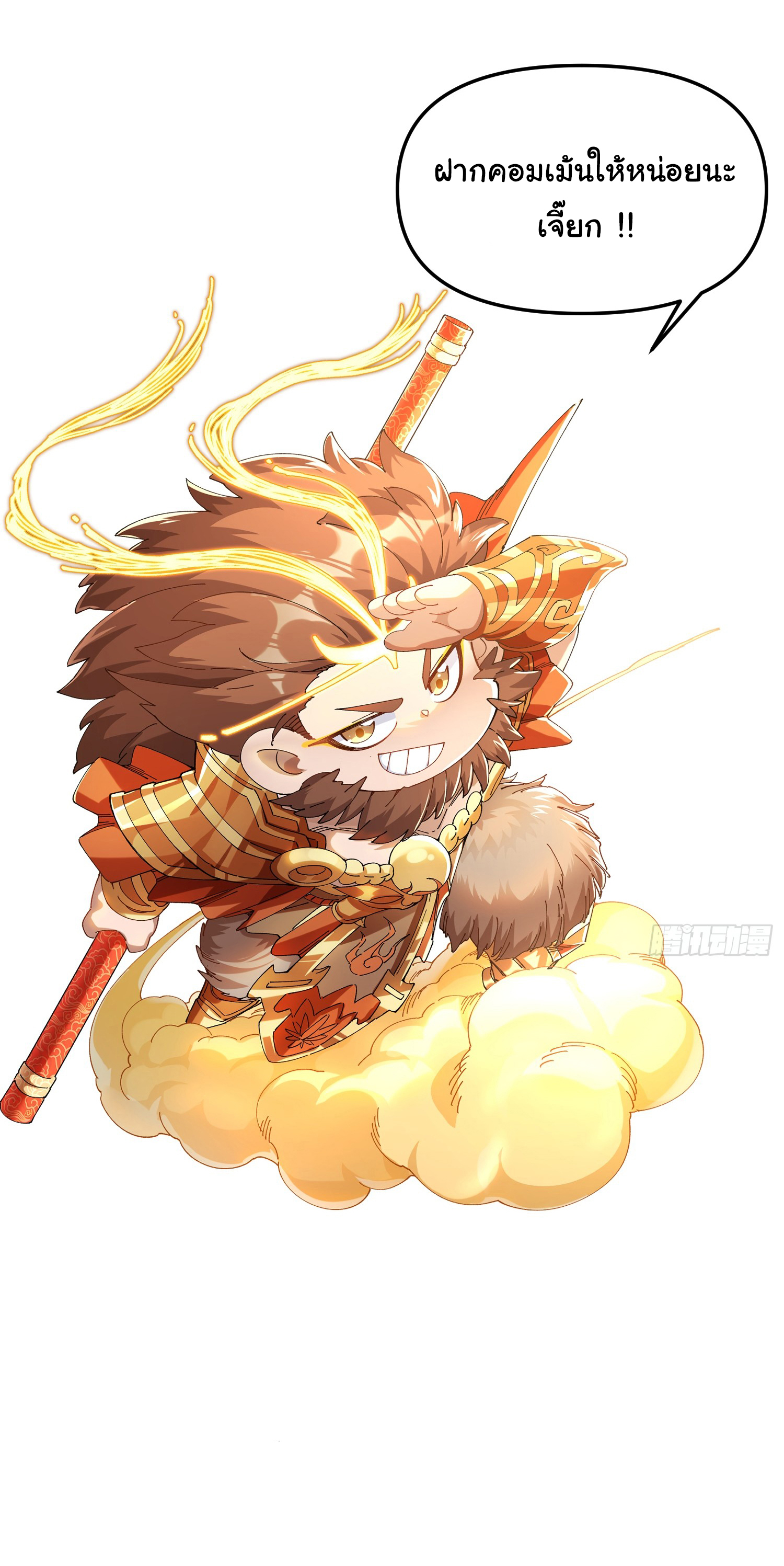 ข้ามันอ่อนแอต้องอาศัยลูกศิษย์เพื่อเอาตัวรอด ตอนที่ 6 หน้า 41