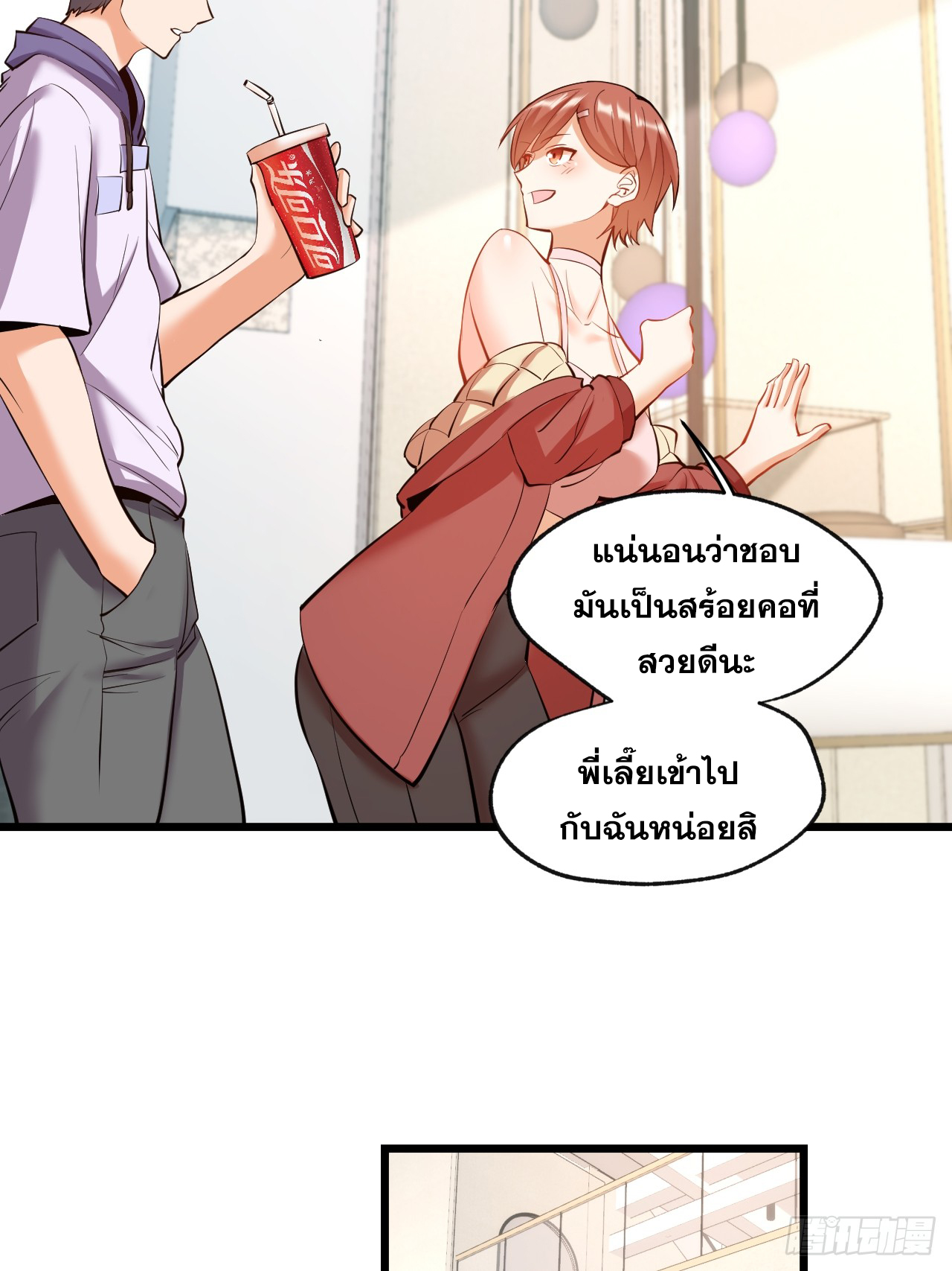 สุริยันและจันทรา ตอนที่ 24 หน้า 47