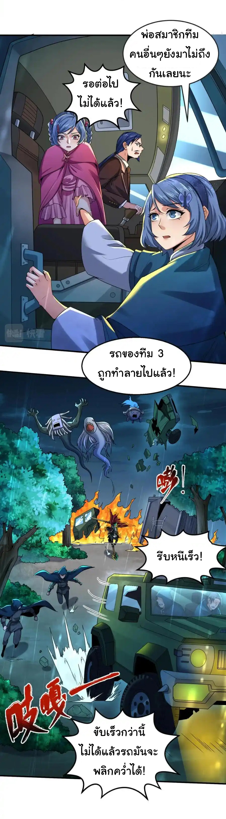 Junior Brother Demon Sovereign is too devoted ตอนที่ 119 หน้า 16