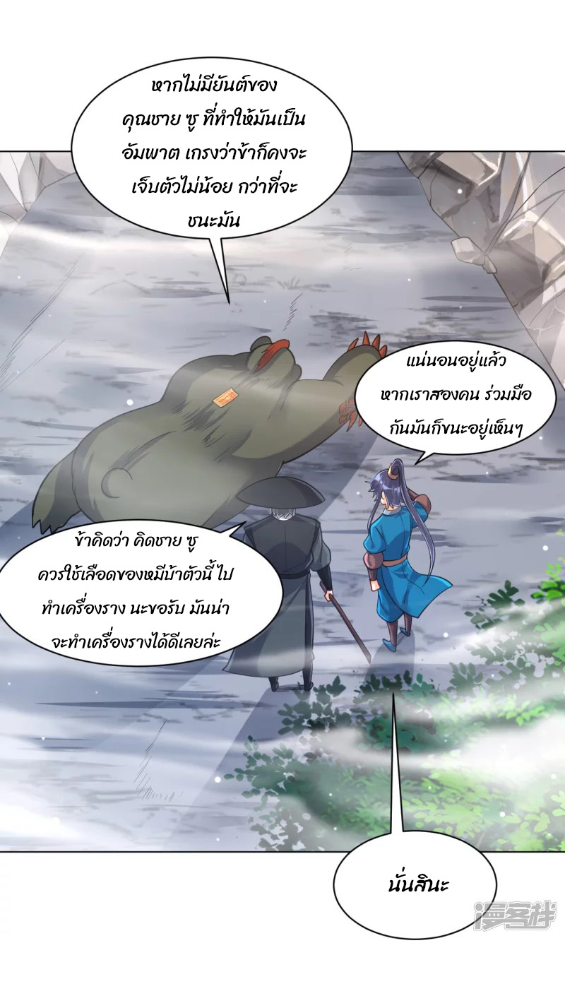 ข้ารับใช้ชั้นหนึ่ง ตอนที่ 265 หน้า 2