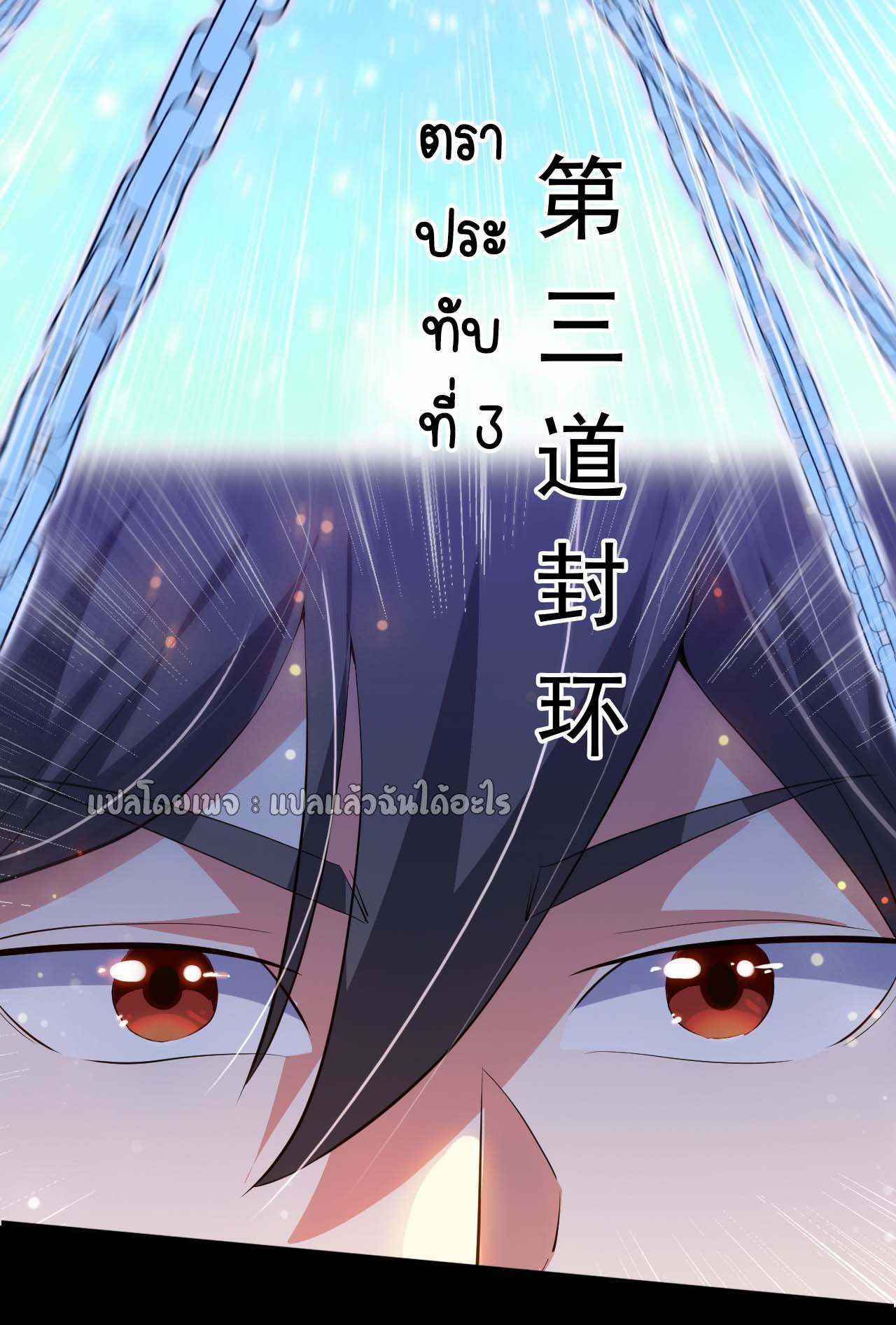 (ชนจีน)จุติเทพจักรพรรดิเกิดมาทั้งทีมีคะแนนเป็นล้าน ตอนที่ 69 หน้า 26