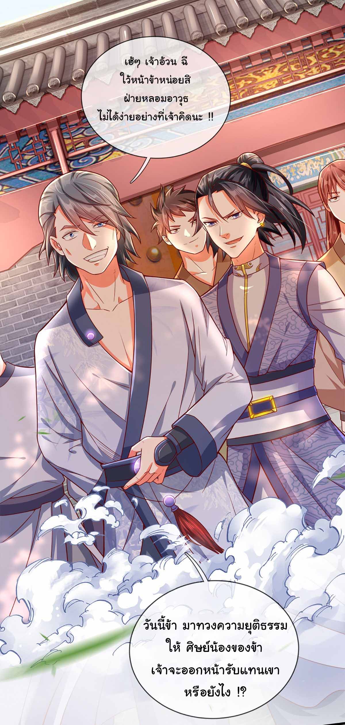 ยอดยุทธมารโอสถ ตอนที่ 10 หน้า 9