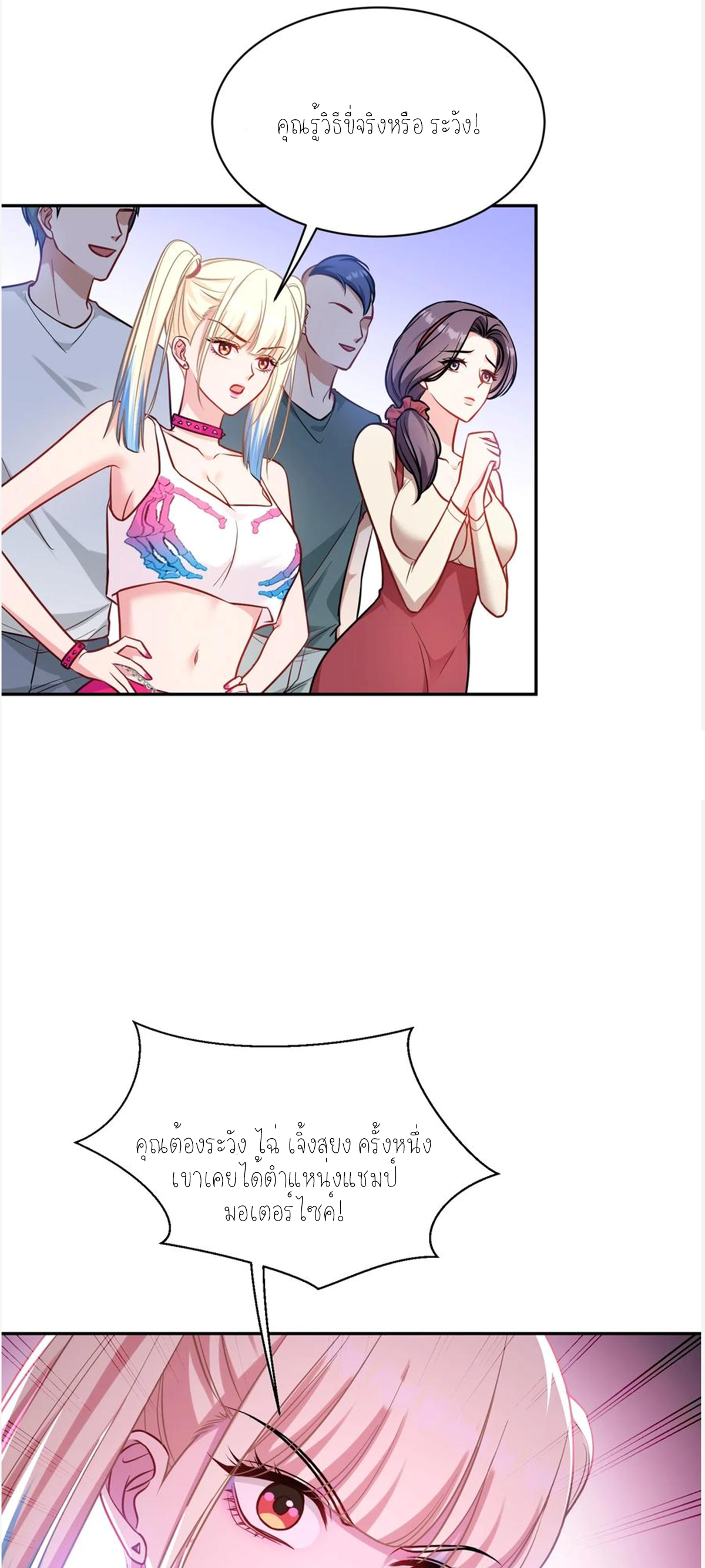 ผมไปเกาะสาวสวยกิน, แต่ตอนนี้ฉันเป็นคนร่ำรวยแล้ว~ ตอนที่ 63 หน้า 37