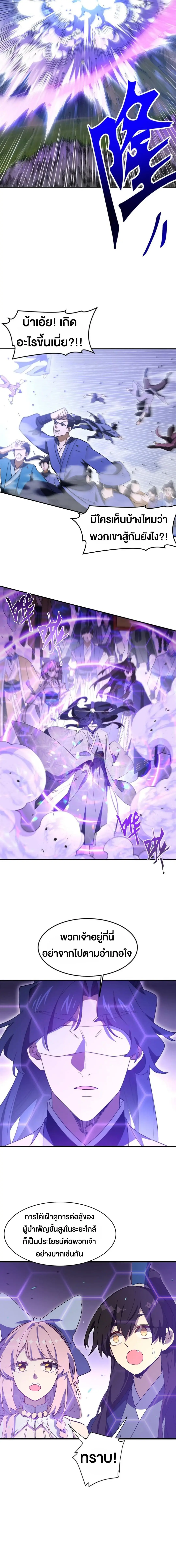 กำเนิดร่างเทวะบรรพกาล ตอนที่ 117 หน้า 6
