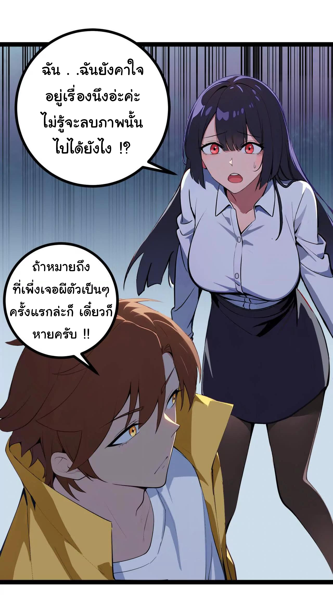 ฉันนี่แหละคือราชาฮวงจุ้ย ตอนที่ 4 หน้า 84