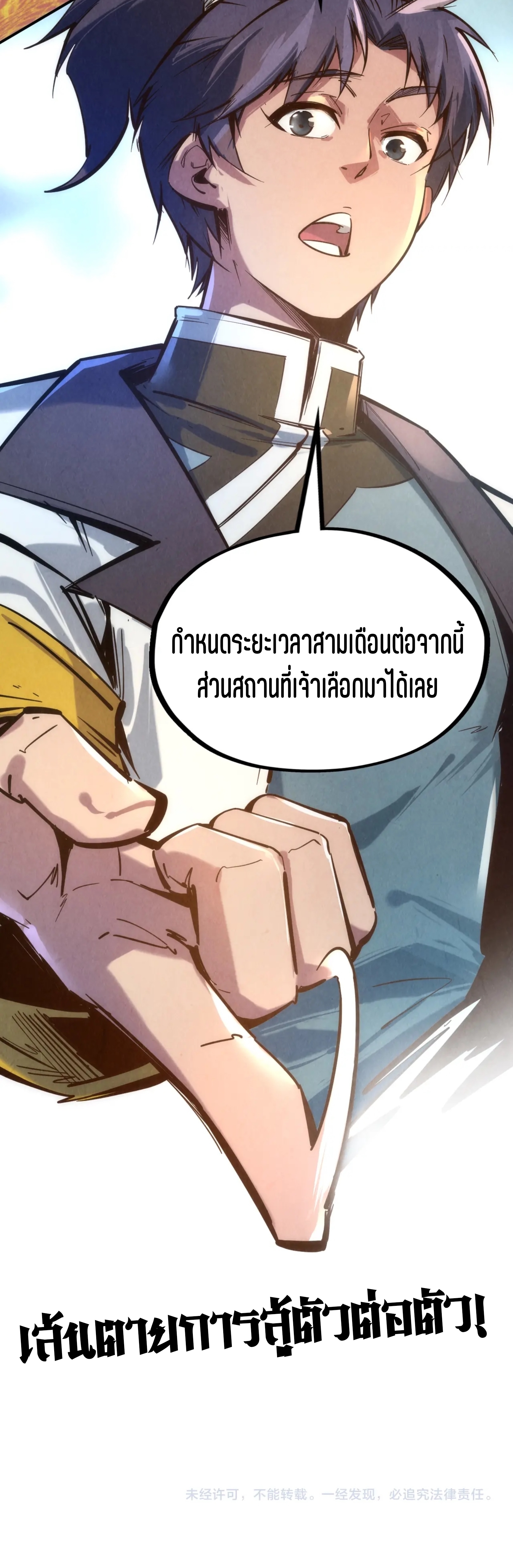 มหาเทพนิรันดร์กาล ตอนที่ 26 หน้า 41
