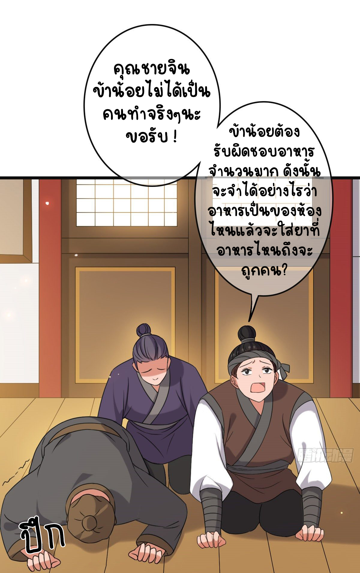 ปิ๊งรักทรราชจอมลวง ตอนที่ 68 หน้า 42