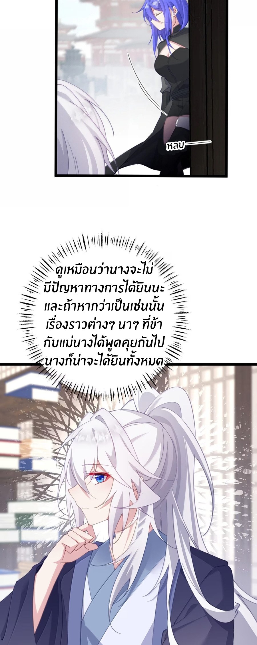 Crash into the body of the emperor's daughter ตอนที่ 47 หน้า 6