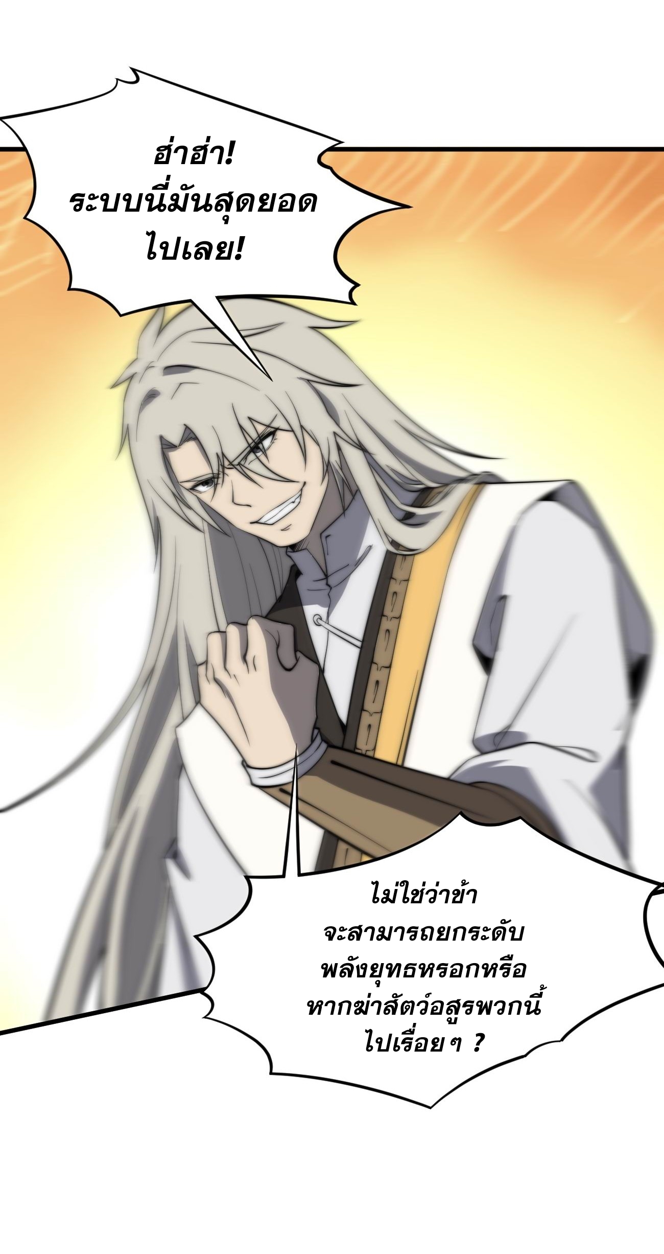 ระบบกลืนกินขั้นสุดยอด ตอนที่ 5 หน้า 56