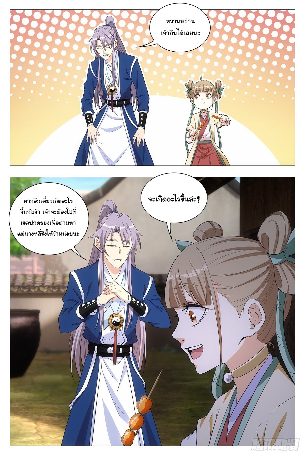 Great Zhou Immort Officials - ข้าราชการอมตะ ตอนที่ 16 หน้า 12