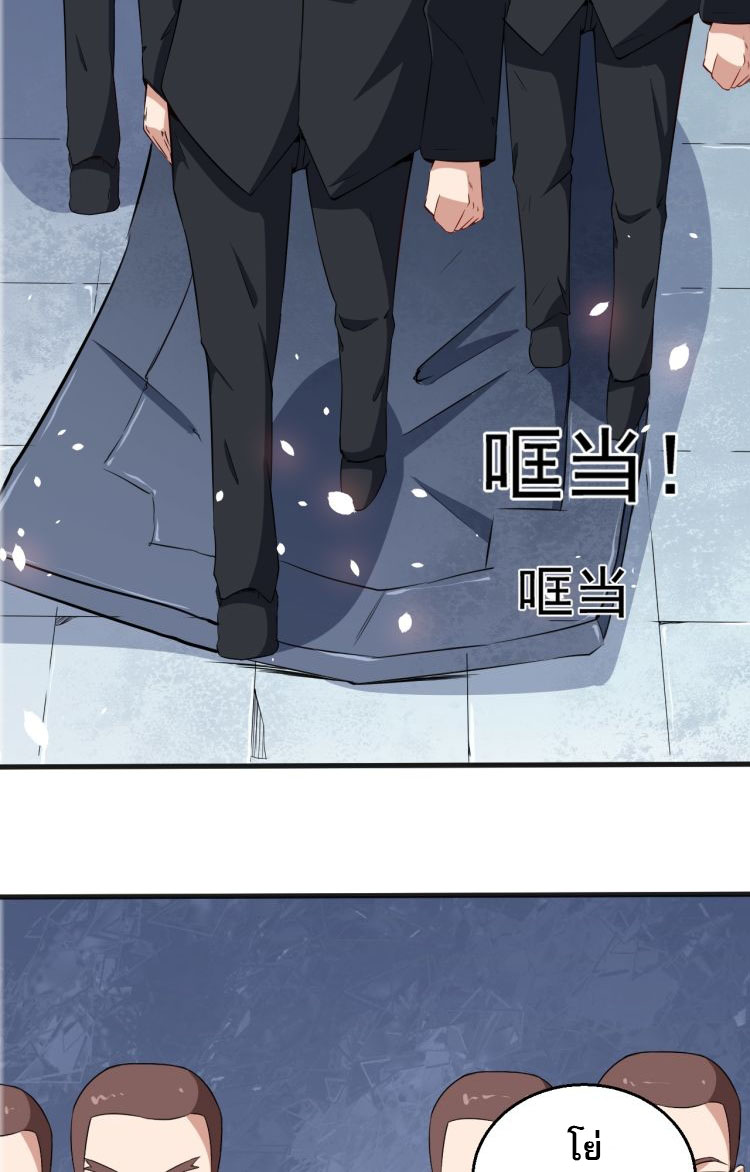 ป่ะป๋าหนูเป็นราชาปีศาจ ตอนที่ 3 หน้า 56