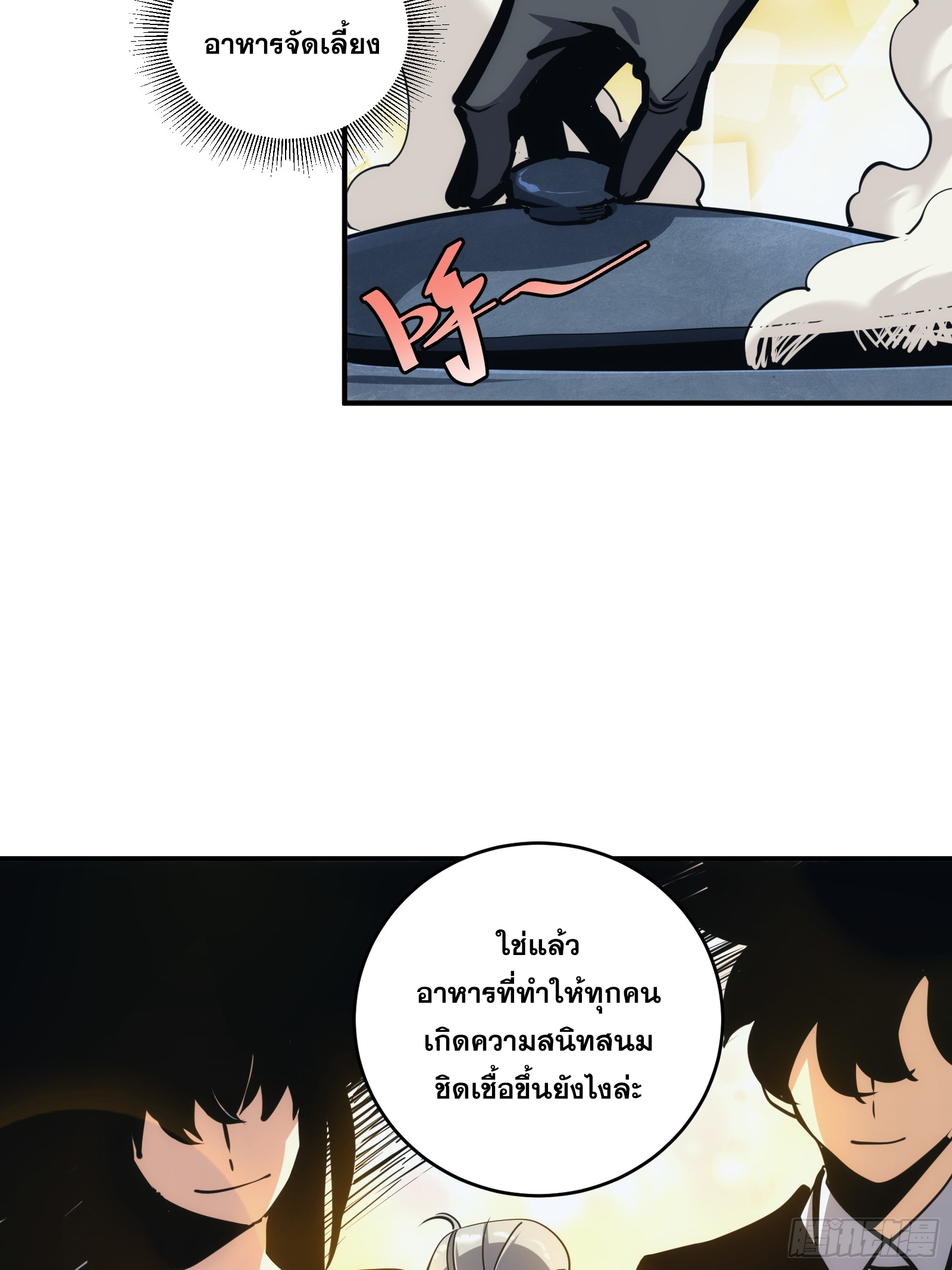 บังคับใจตัวเองก็ไร้เทียมทานได้ ตอนที่ 25 หน้า 5