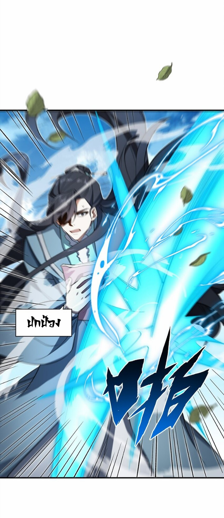 (โลกแห่งการบ่มเพาะพลังอมตะ) ตอนที่ 13 หน้า 26