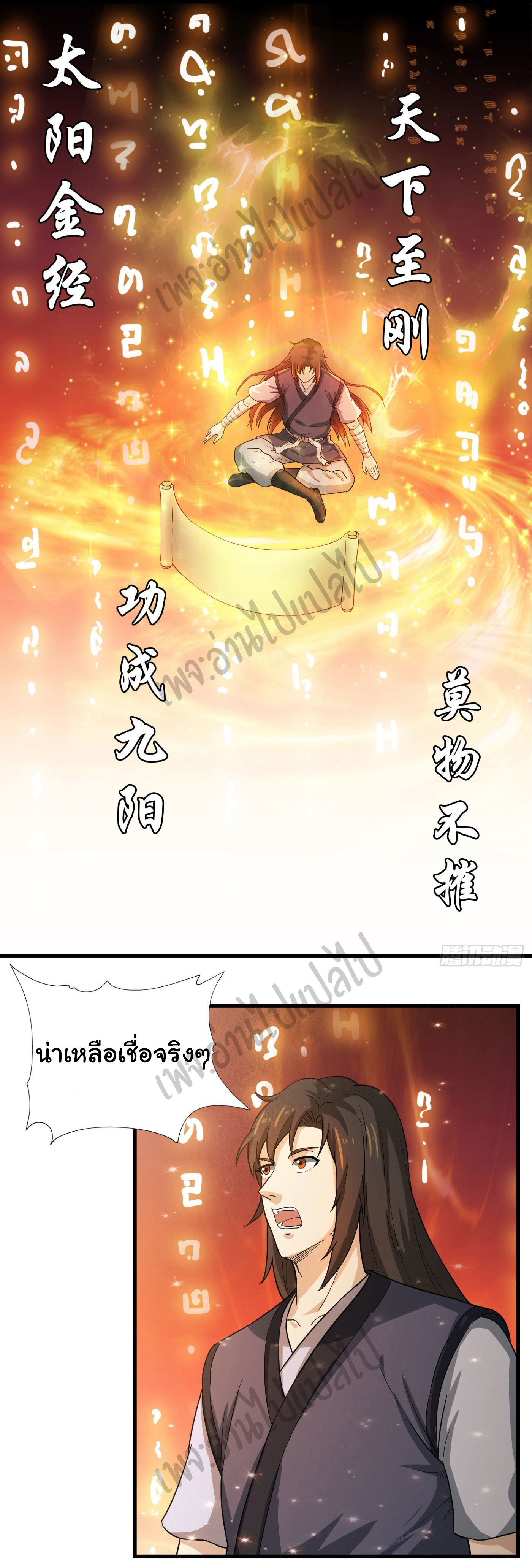 Valkyrie Supreme ตอนที่ 28 หน้า 17