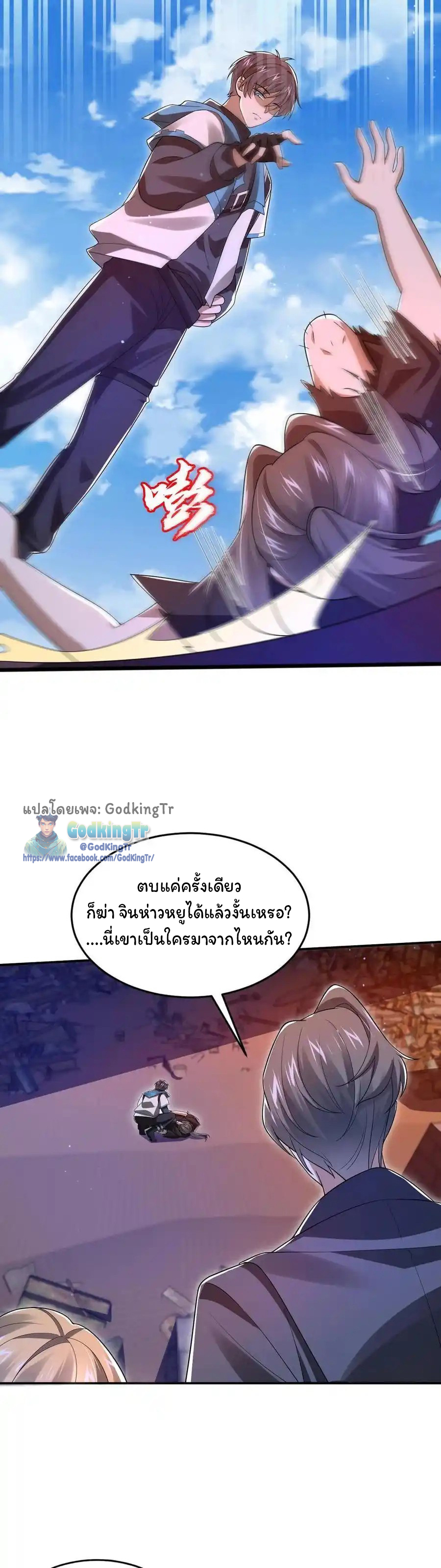 ระบบห้วงมิติกับการกักตุนเนื้อหมู 1 หมื่นตันก่อนวันสิ้นโลก ตอนที่ 125 หน้า 4