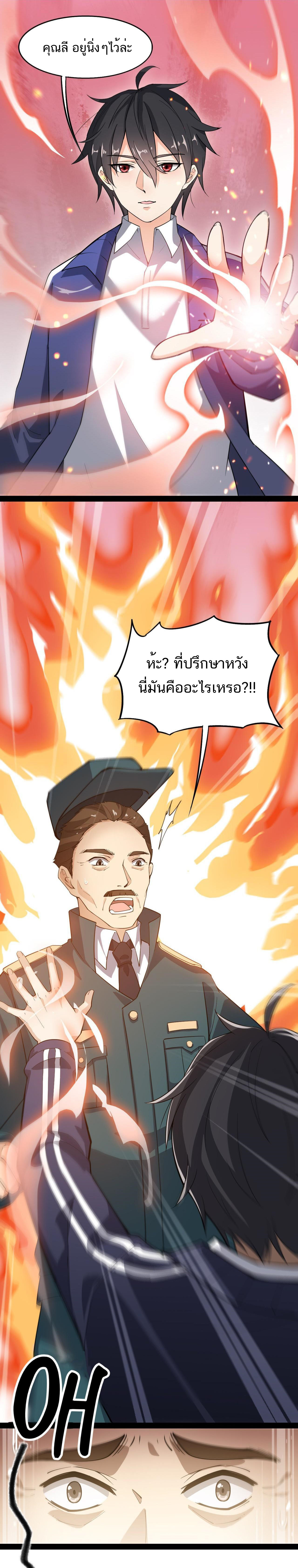 The Daily Life of the Immortal King ตอนที่ 14 หน้า 5