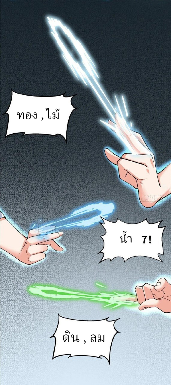 อยู่ดีดีผมก็เป็นลูกเขยราชามังกร ตอนที่ 52 หน้า 2