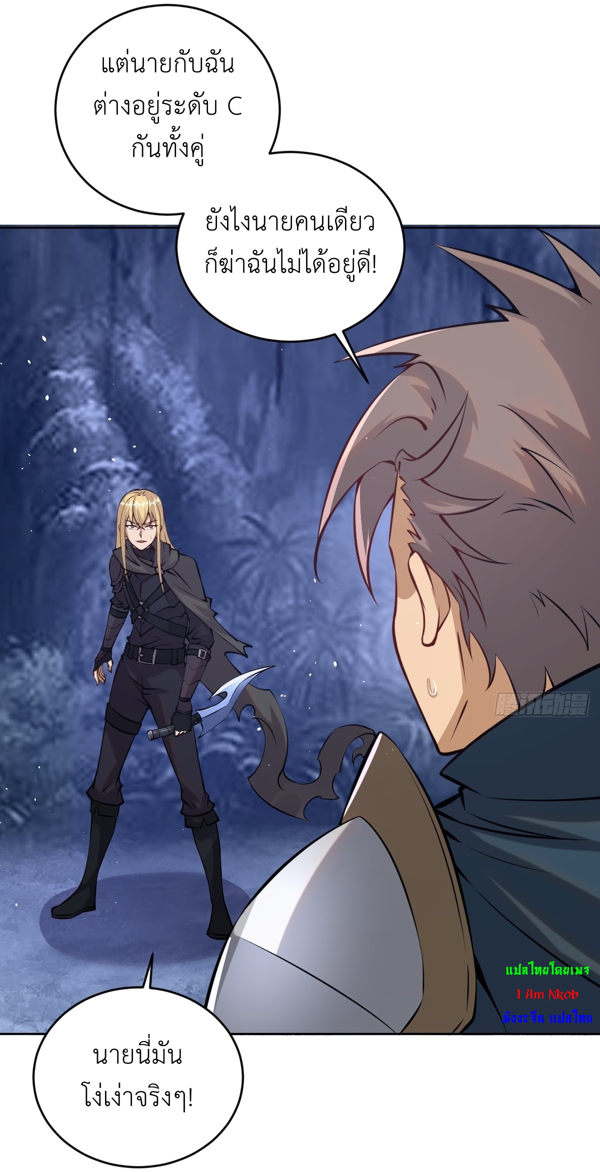 The Last Cultivator ผู้บำเพ็ญเซียนคนสุดท้าย ตอนที่ 11 หน้า 12