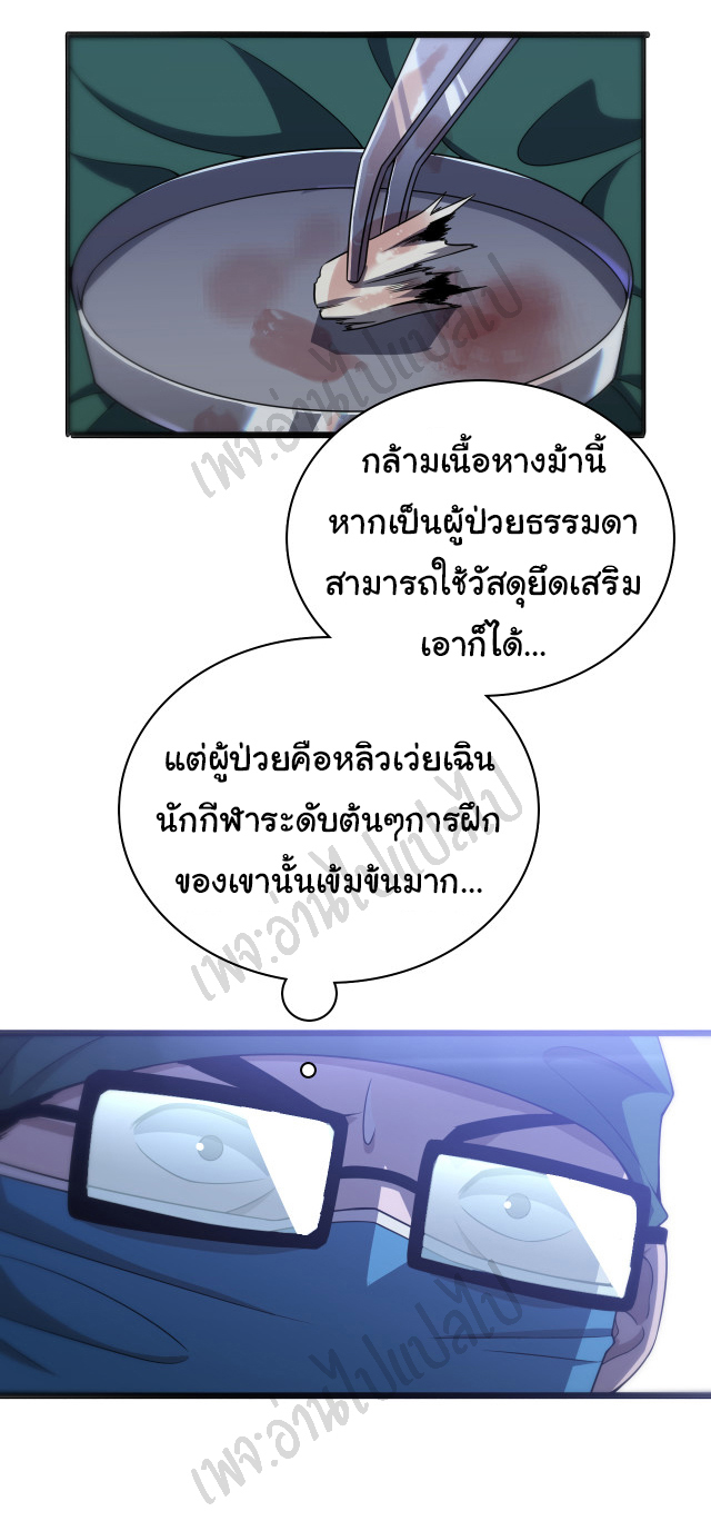 สุดยอดระบบของหมอหลิงหรัน ตอนที่ 86 หน้า 3
