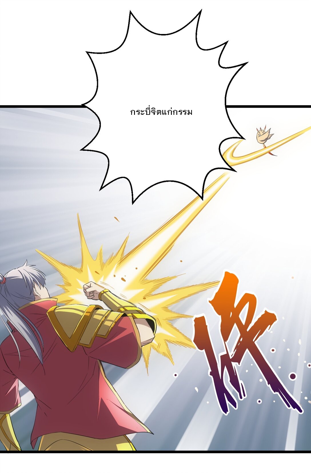 มหาเทพเอกะหมื่นบรรพกาล (จบ) ตอนที่ 96 หน้า 7